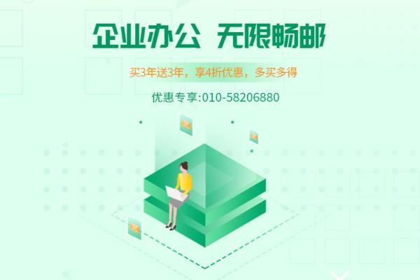 公司邮箱购买渠道怎么选？中小企业开通企业邮箱完整办理指南