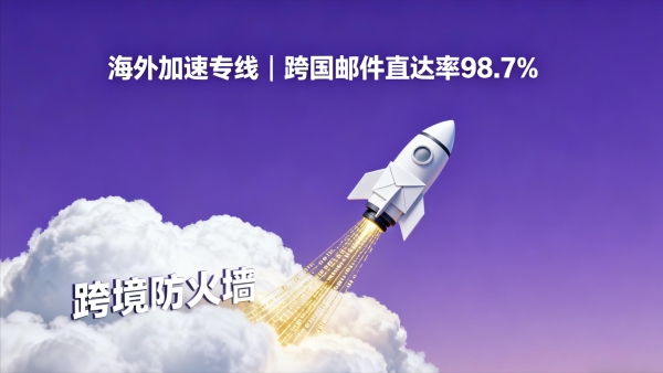 专业邮件群发服务怎么选？个人商家轻量化营销必备工具