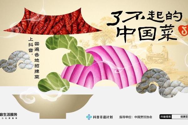 一道招牌菜，如何从地方风味走向全国餐桌 