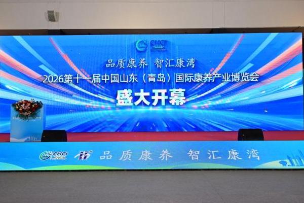 寿山福海亮相中国山东(青岛)国际康养产业博览会与第七届银发经济创业者大会 