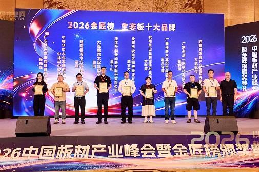 鹏鸿板材再获重磅殊荣，筑就健康板材标杆 