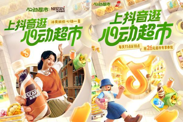 从应季好品到经营场域，「心动超市」把超市搬进夏天 