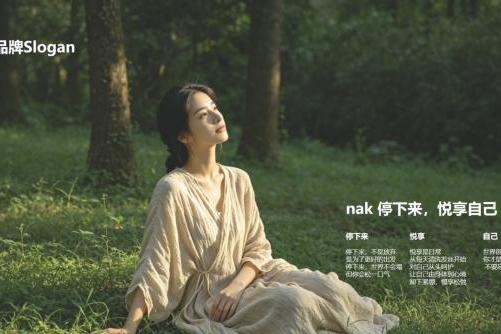 你首先是你自己——nak倡导“停下来·悦享自己”的香氛生活哲学 