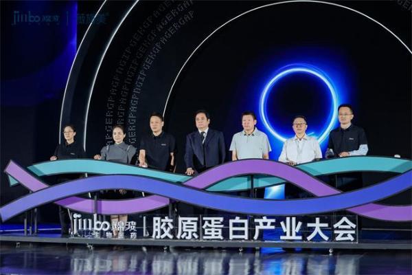 首届胶原蛋白产业大会圆满举办 中国胶原迈入“定义者”时代 