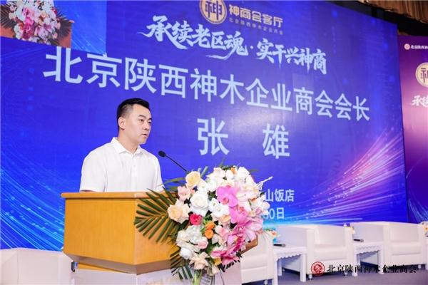 承续老区魂，实干兴神商——北京陕西神木企业商会首届“神商会客厅”在京圆满举办 