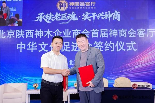 承续老区魂，实干兴神商——北京陕西神木企业商会首届“神商会客厅”在京圆满举办 