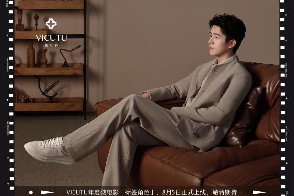 标签之外，才是人生｜VICUTU携手刘昊然发布年度微电影《标签角色》 