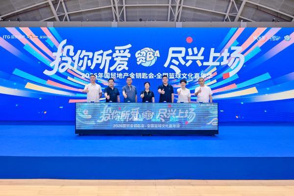 为社区而战！2026年国贸地产金钥匙会“贸BA”燃情启幕 