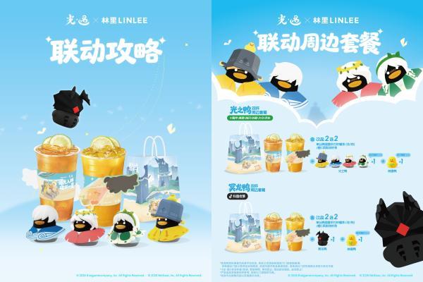 循光入林，碰杯一夏：林里LINLEE携手《光·遇》开启夏日联名上新 