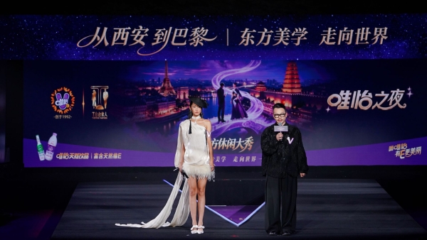 以时尚诠释天然 唯怡·第二季T台合伙人大赛总决赛·唯怡之夜西安收官