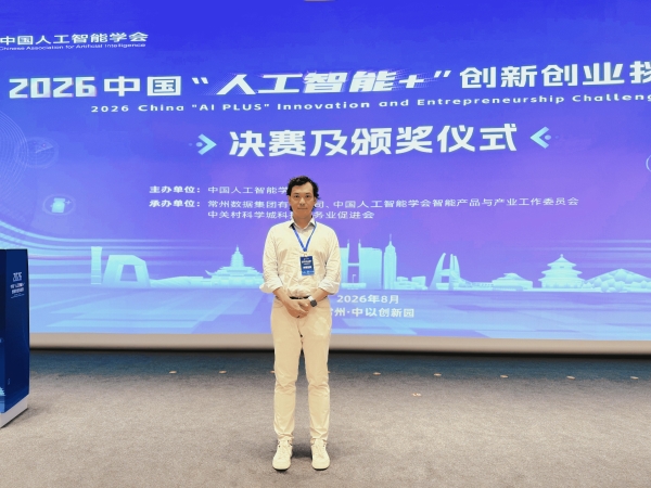 香港学术交流与创新中心（HKREIC）理事长杨飏教授受邀担任2026中国“人工智能+”创新创业挑战赛评委，HKREIC深化内地科创生态连接 