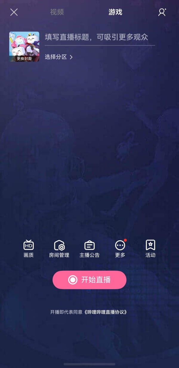 桌面直达追更，游戏轻松开播｜鸿蒙版B站迎来重磅升级