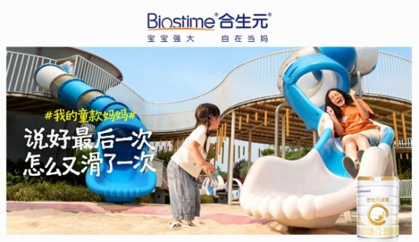「童款妈妈」集结令，合生元邀请全网妈妈一起释放“孩子气”！