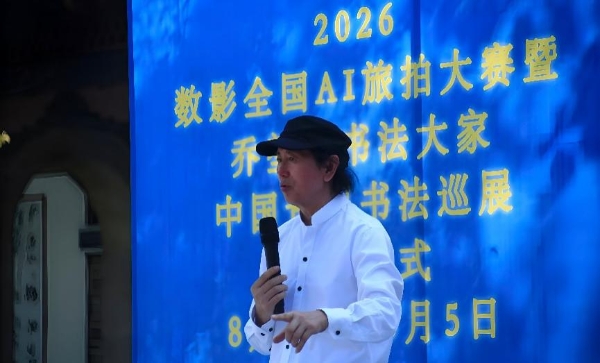 加油之旅·荷您同行——数影全国AI旅拍大赛暨乔堃龙书法巡展在安龙招堤启幕 
