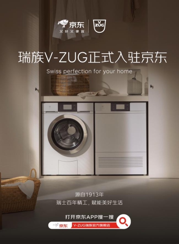 瑞士高端家电品牌瑞族V-ZUG正式入驻京东 开启中国市场数字化体验新篇章 