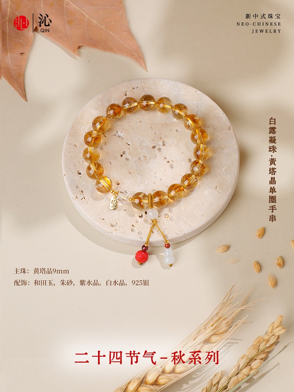 沁珠宝二十四节气・2026秋季系列上新，让中国文化成为可佩戴的日常 