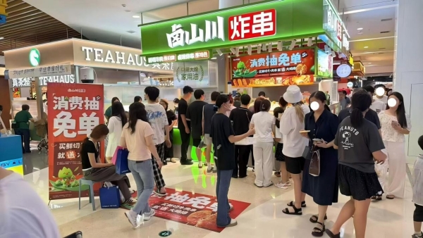 卤山川华东加盟商大会释放强信号：500家门店之后，从规模冲刺转向系统深耕