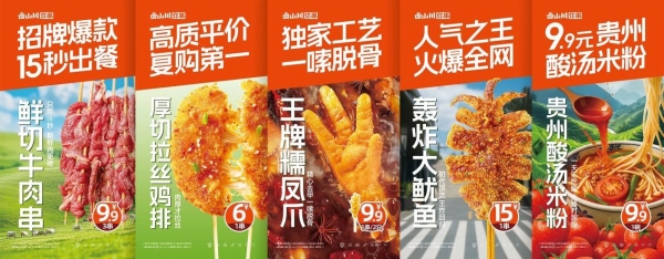 卤山川华东加盟商大会释放强信号：500家门店之后，从规模冲刺转向系统深耕