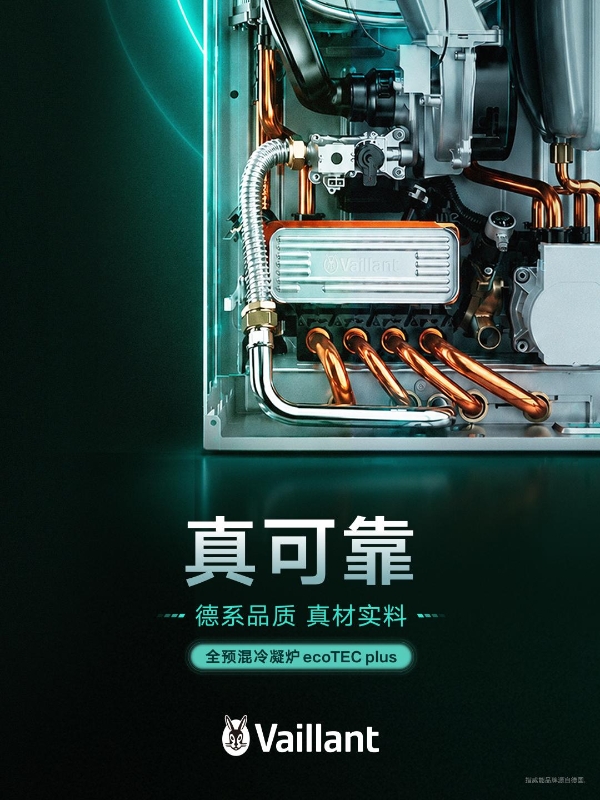 全预混真冷凝，威能ecoTEC冷凝炉系列服务中国家庭采暖升级