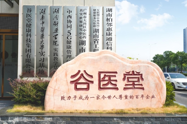 从问诊到日常管理，谷医堂HCN系统如何减少健康服务“断点”？ 