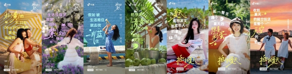 夏日色彩旅行新风潮，抖音「拍了拍夏天」IP如何征服年轻人？ 