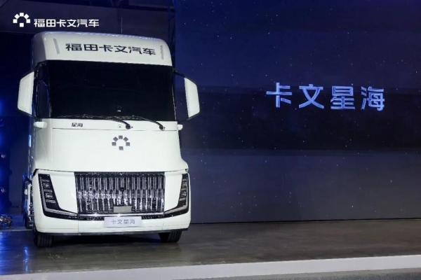 卡文星海丨正式上市，五星实力打造可电可氢豪华旗舰重卡
