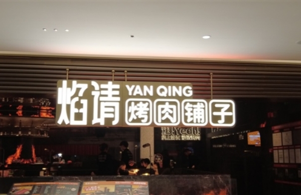 海底捞“最争气”副牌大收缩，一年关店超20家