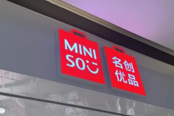 名创优品美国销售增长52.6%，成美国增长最快零售商