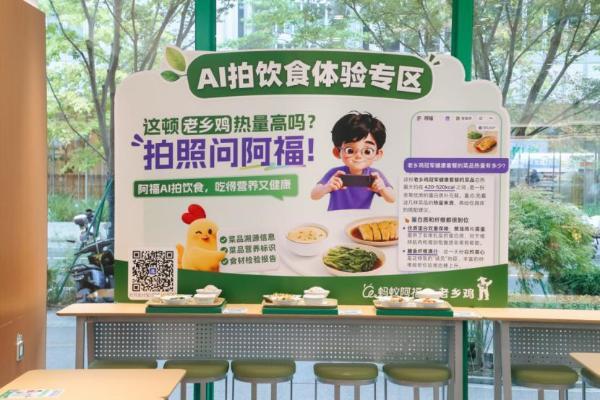 老乡鸡引入蚂蚁阿福“AI营养师”，杭州73家店可AI拍饮食