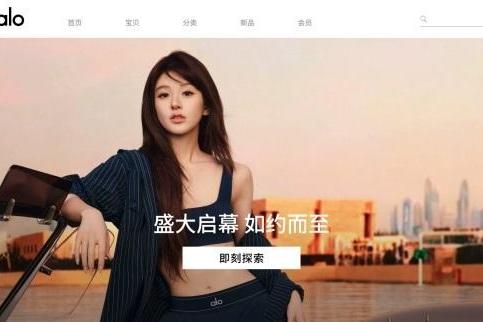 ALO天猫官方旗舰店正式开业：仅1分钟成交破1000万