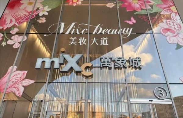 华润下场自营美妆，“裁判员”向“运动员”转型？