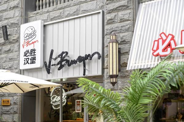 必胜汉堡全国门店突破300家！以西餐级品质领跑一人食赛道