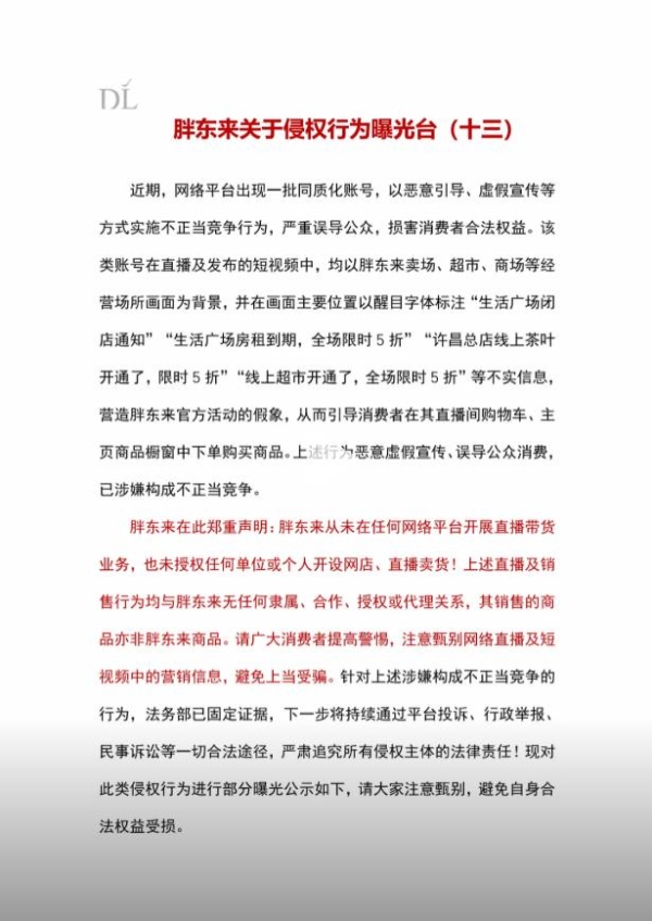 胖东来再发打假公告