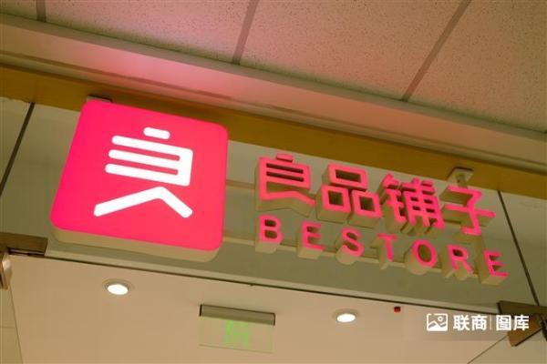 良品铺子上半年营收增长11.18％，实现扭亏为盈