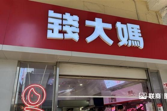 钱大妈二次冲击港股IPO