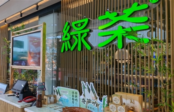 绿茶餐厅上半年新开131家，整体同店销售额下降9.7％