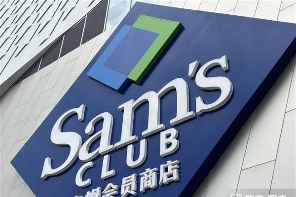 石家庄山姆首店将于8月21日开业