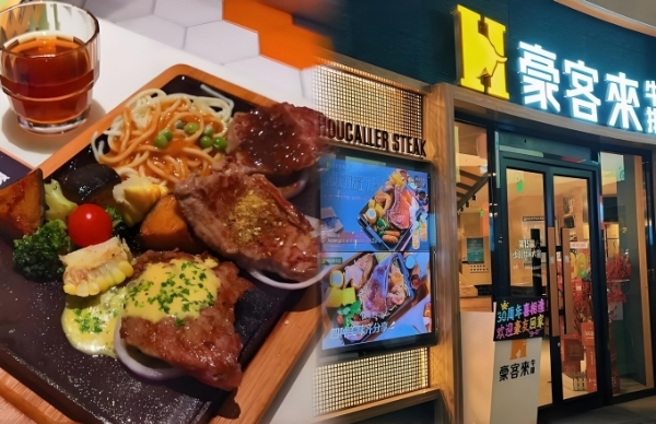 一代人的“牛排启蒙店”关了！豪客来退出济南