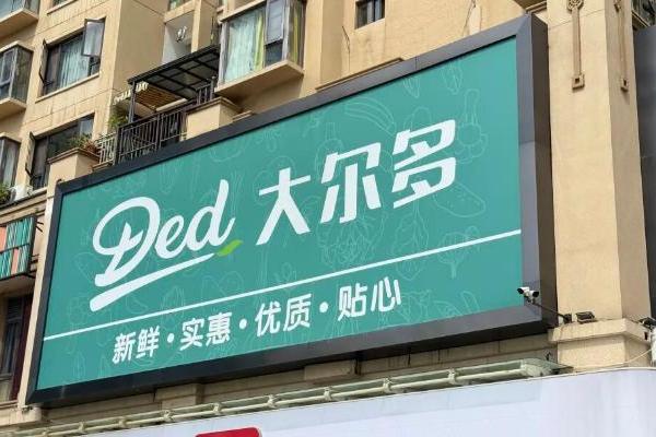 日销30万，云南边陲这家超市要做“蒙自版胖东来”？