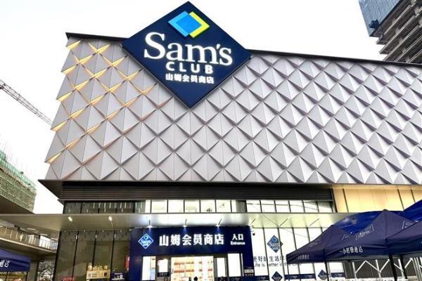 山姆官宣下半年将有6家新店开业