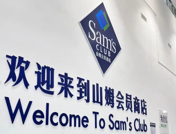 山姆又有3家新店敲定，选址的逻辑变了