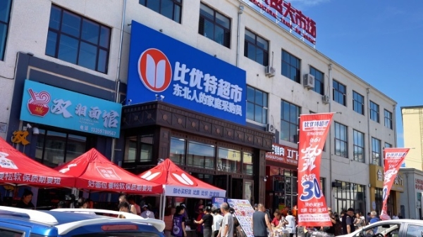 比优特硬折扣超市进驻沈阳，预计9月开业