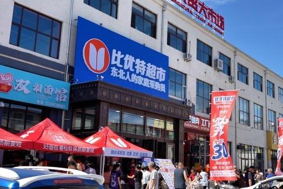 比优特硬折扣超市进驻沈阳，预计9月开业
