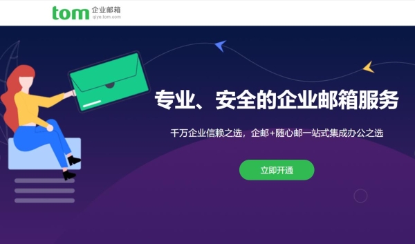 做外贸用什么企业邮箱？外贸常用的邮箱推荐