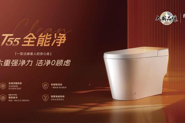 赴一场洁净人居革新｜法恩莎旗舰新品T55全能净重磅上市 