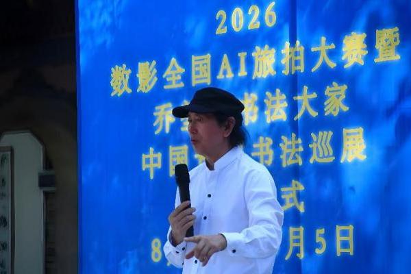 加油之旅·荷您同行——数影全国AI旅拍大赛暨乔堃龙书法巡展在安龙招堤启幕 