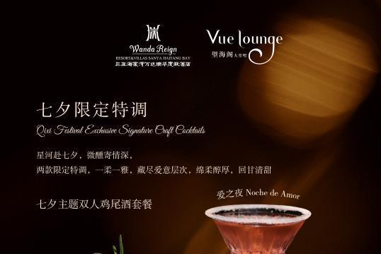 七夕食光｜三亚海棠湾万达瑞华度假酒店启幕浪漫仲夏夜宴 