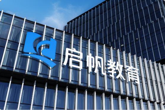 启帆教育怎么样、师资团队实力如何？我们一次说清楚 