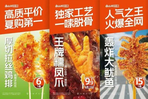卤山川华东加盟商大会释放强信号：500家门店之后，从规模冲刺转向系统深耕