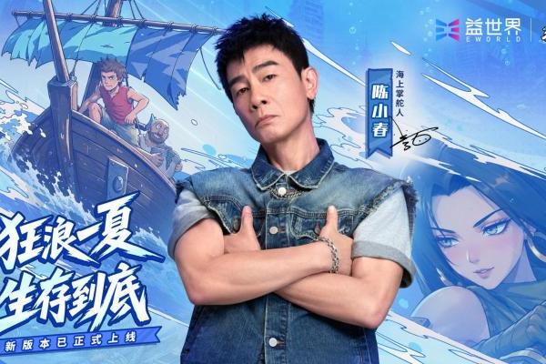 益世界《疯狂水世界》首届“狂浪节”：一场游戏品牌IP化的路径探索 